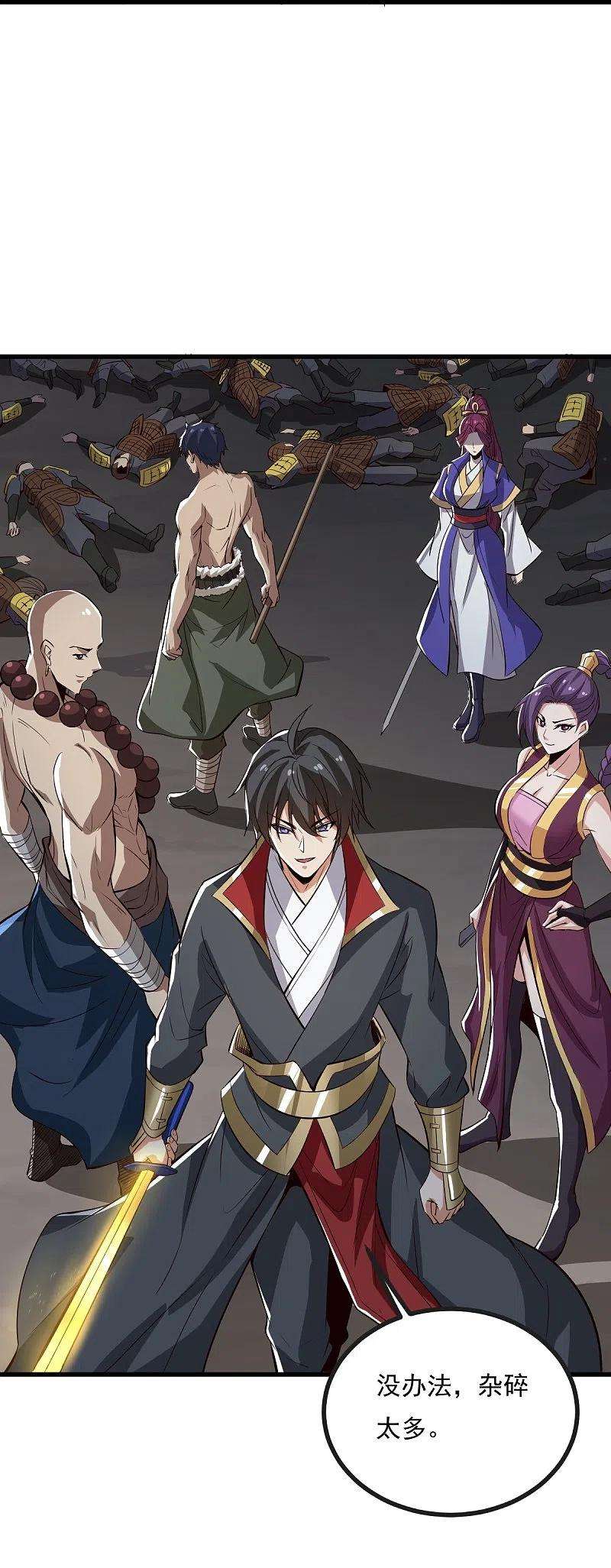 一剑独尊192话 有两下子