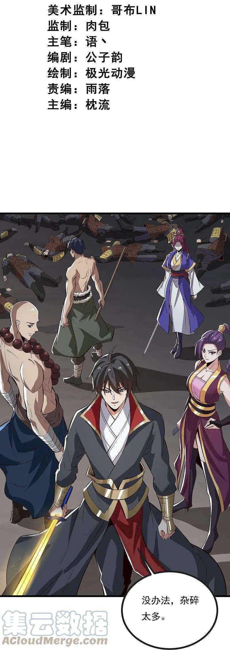 一剑独尊193话 杀他个片甲不留！