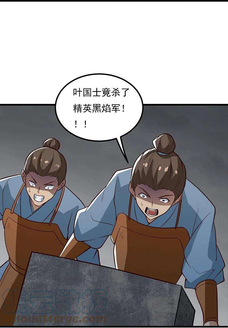 一剑独尊193话 杀他个片甲不留！