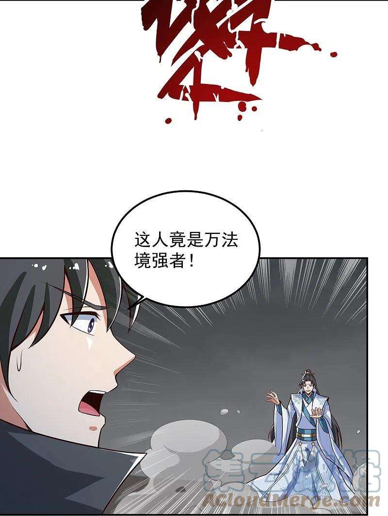 一剑独尊194话 万法境强者