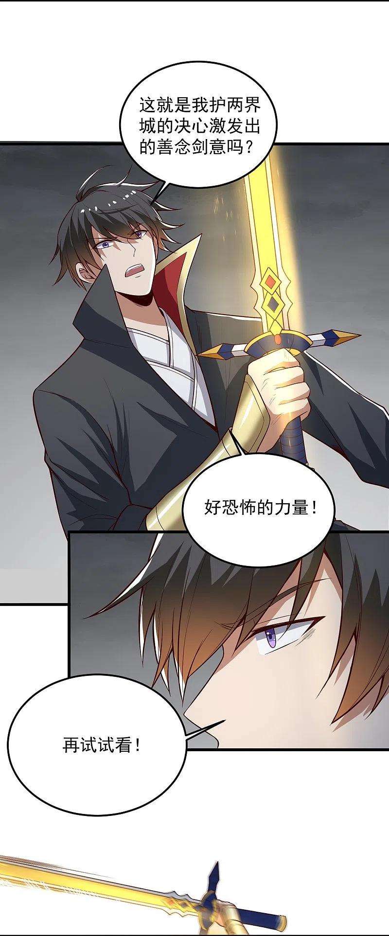 一剑独尊195话 你竟然玩阴招！