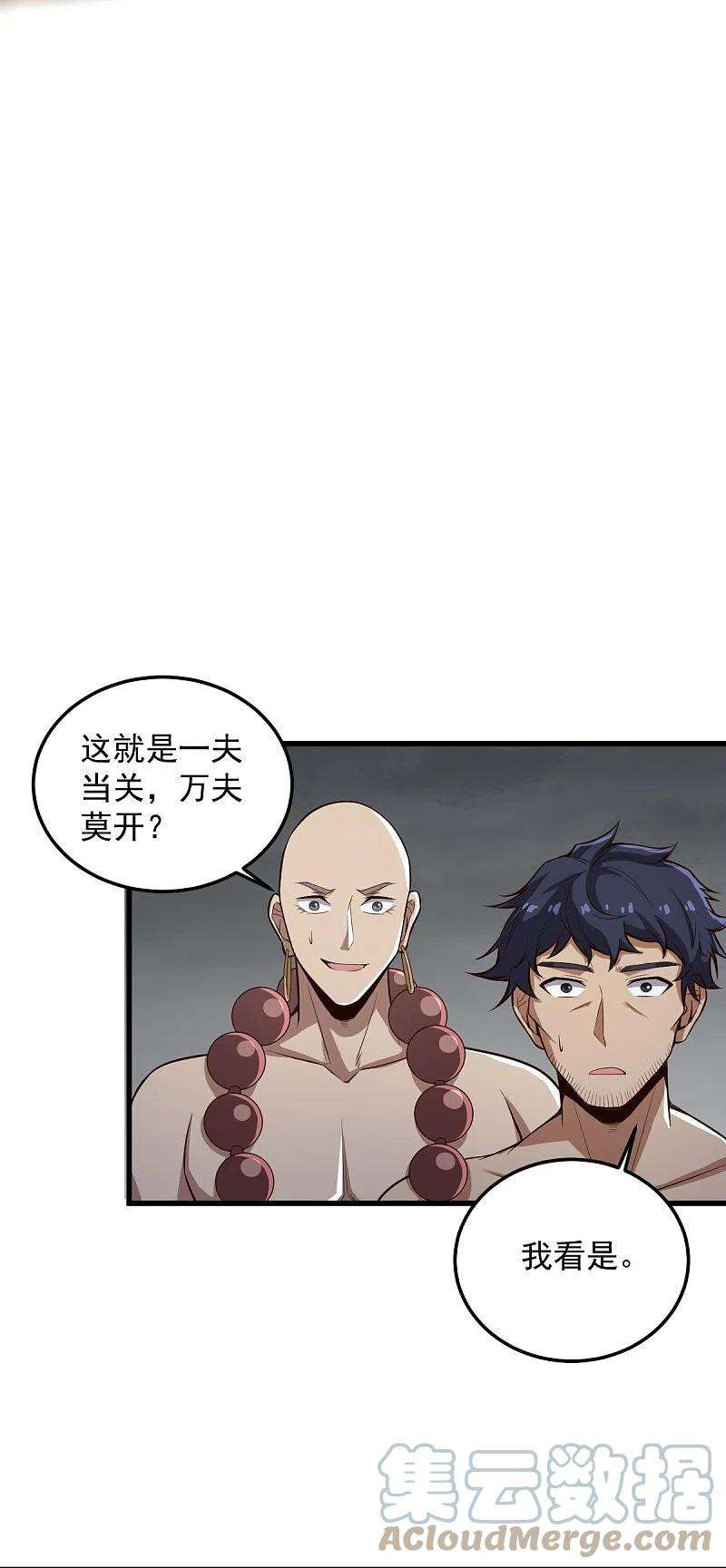 一剑独尊195话 你竟然玩阴招！