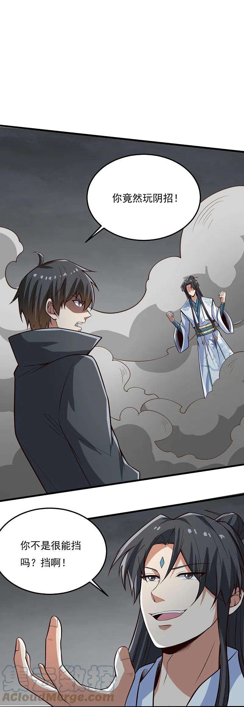 一剑独尊195话 你竟然玩阴招！