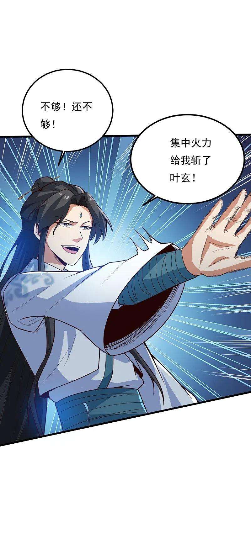 一剑独尊195话 你竟然玩阴招！