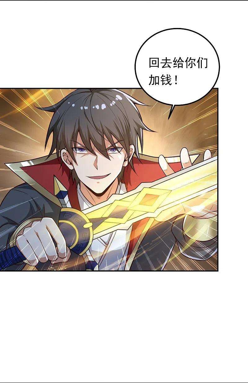 一剑独尊195话 你竟然玩阴招！