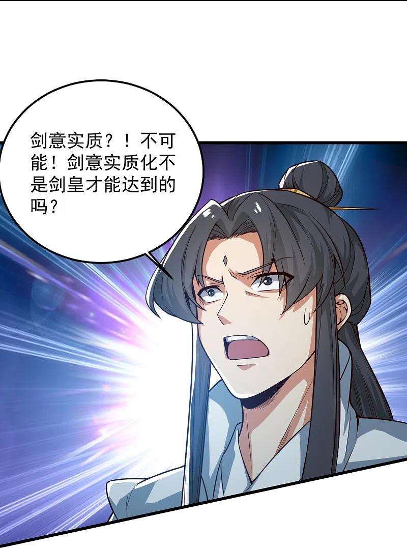 一剑独尊195话 你竟然玩阴招！