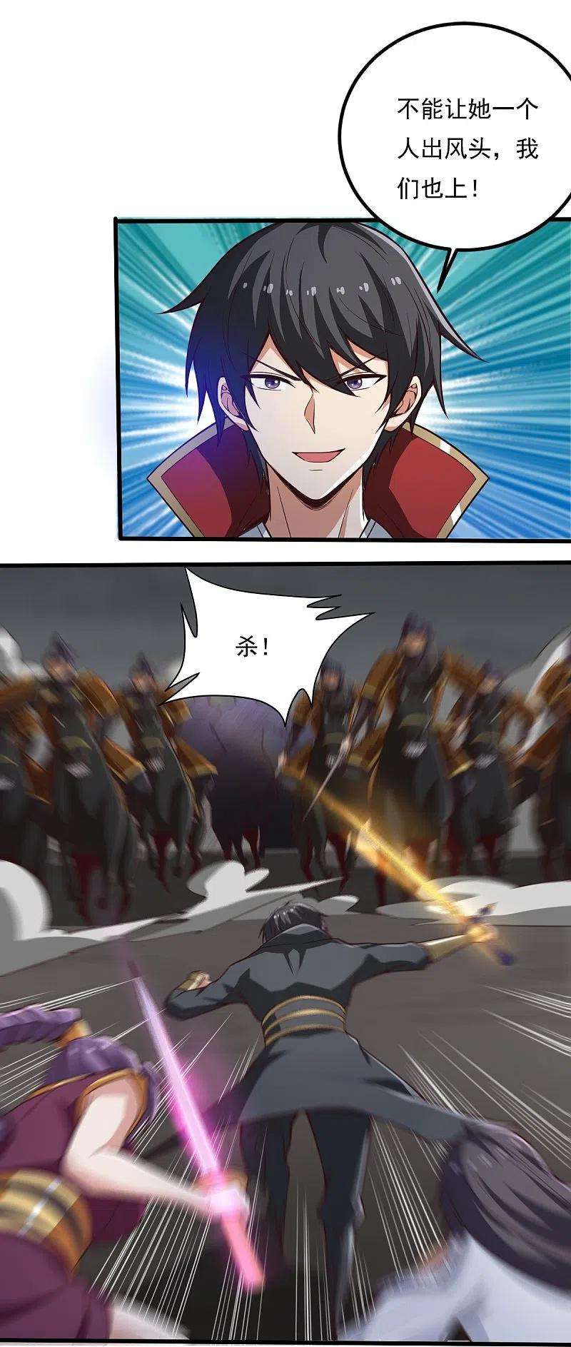 一剑独尊196话 援军