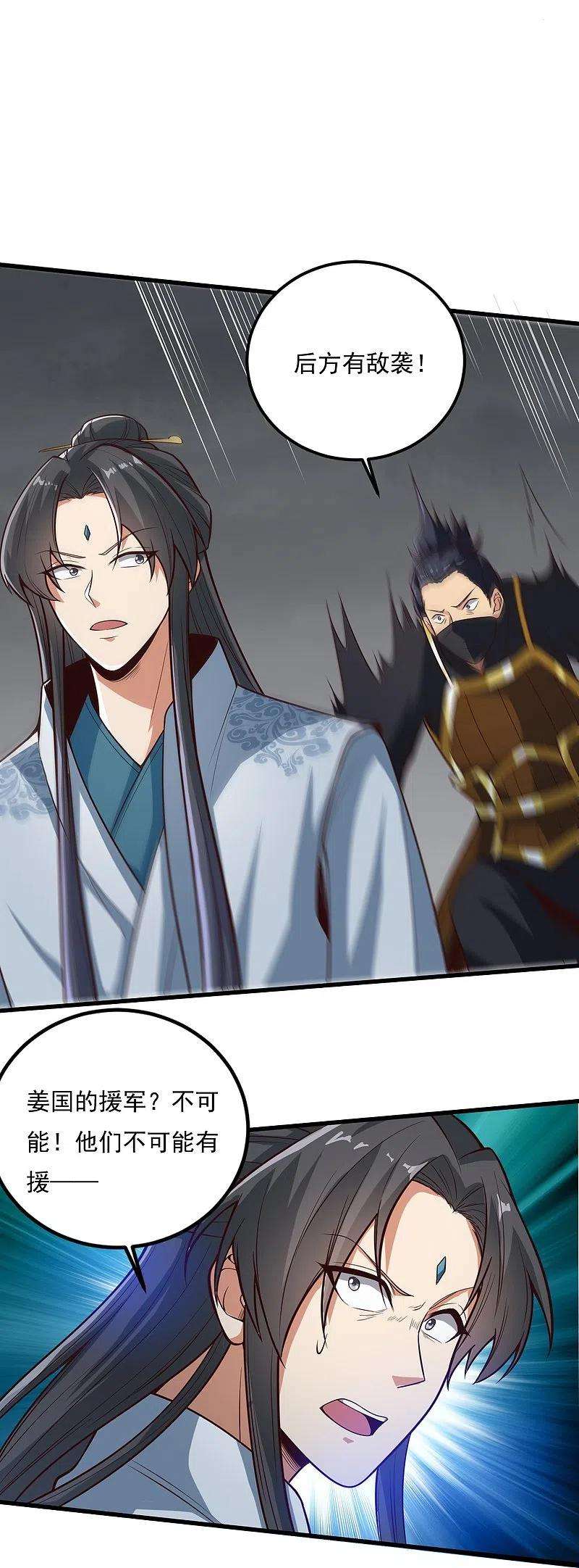 一剑独尊196话 援军