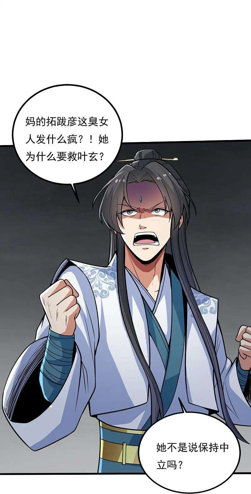 一剑独尊196话 援军