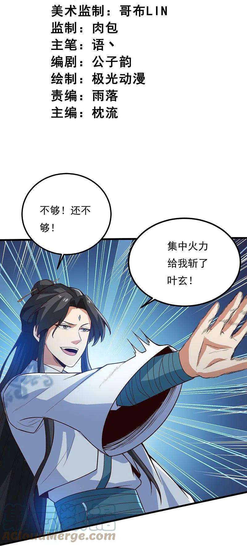 一剑独尊196话 援军
