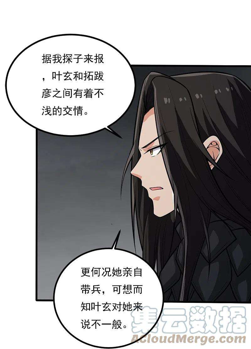 一剑独尊196话 援军