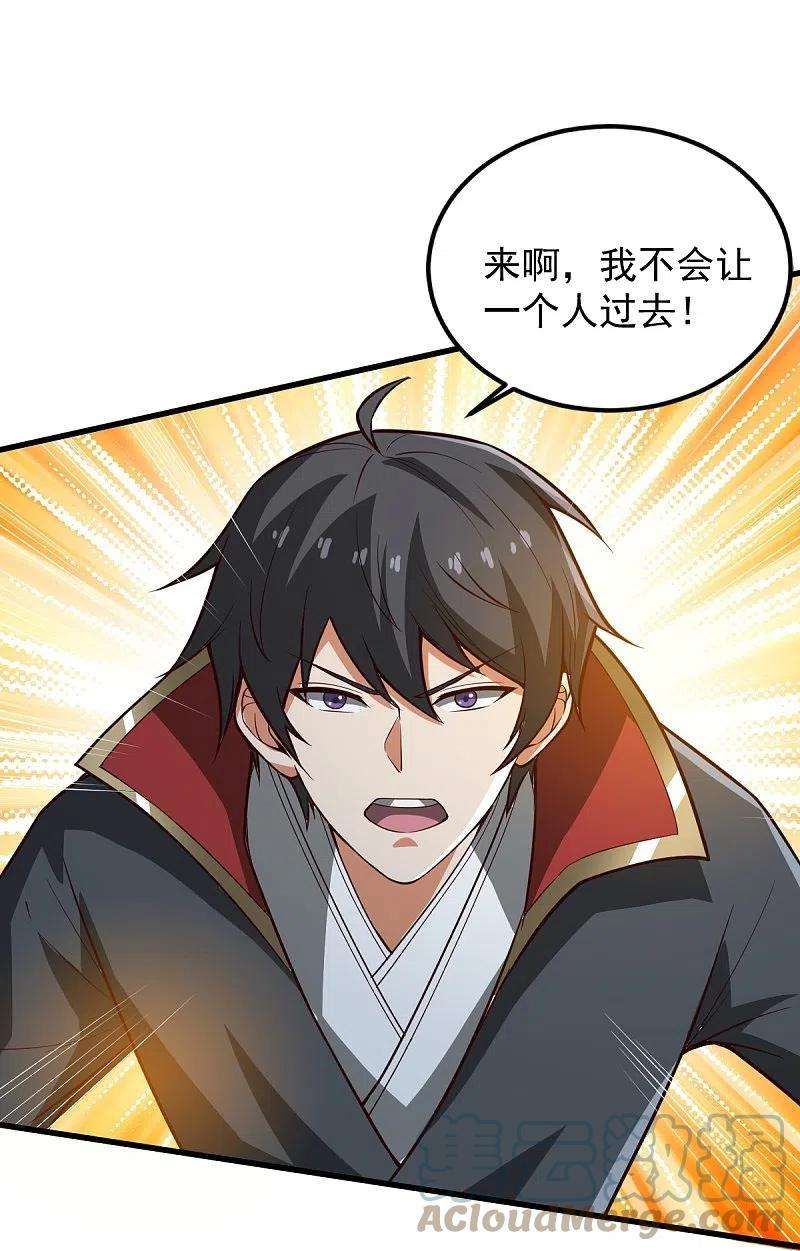 一剑独尊196话 援军