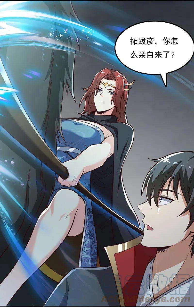 一剑独尊197话 你怎么来了？！