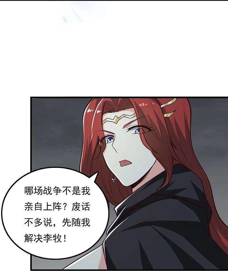 一剑独尊197话 你怎么来了？！