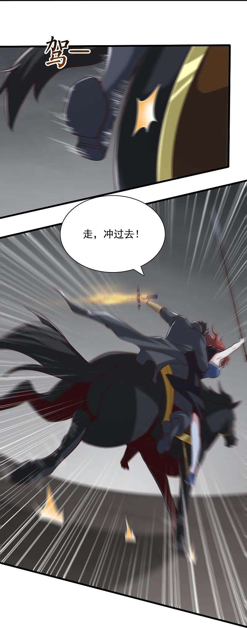 一剑独尊197话 你怎么来了？！