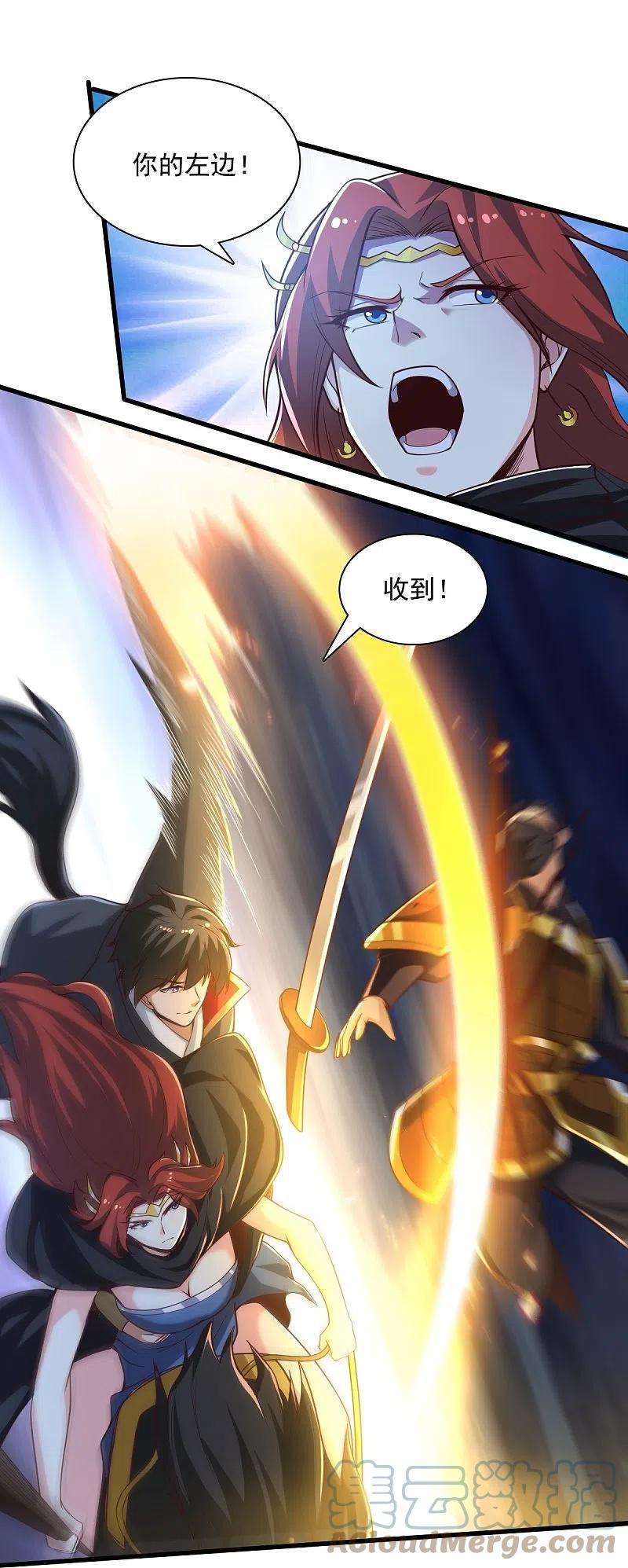 一剑独尊197话 你怎么来了？！