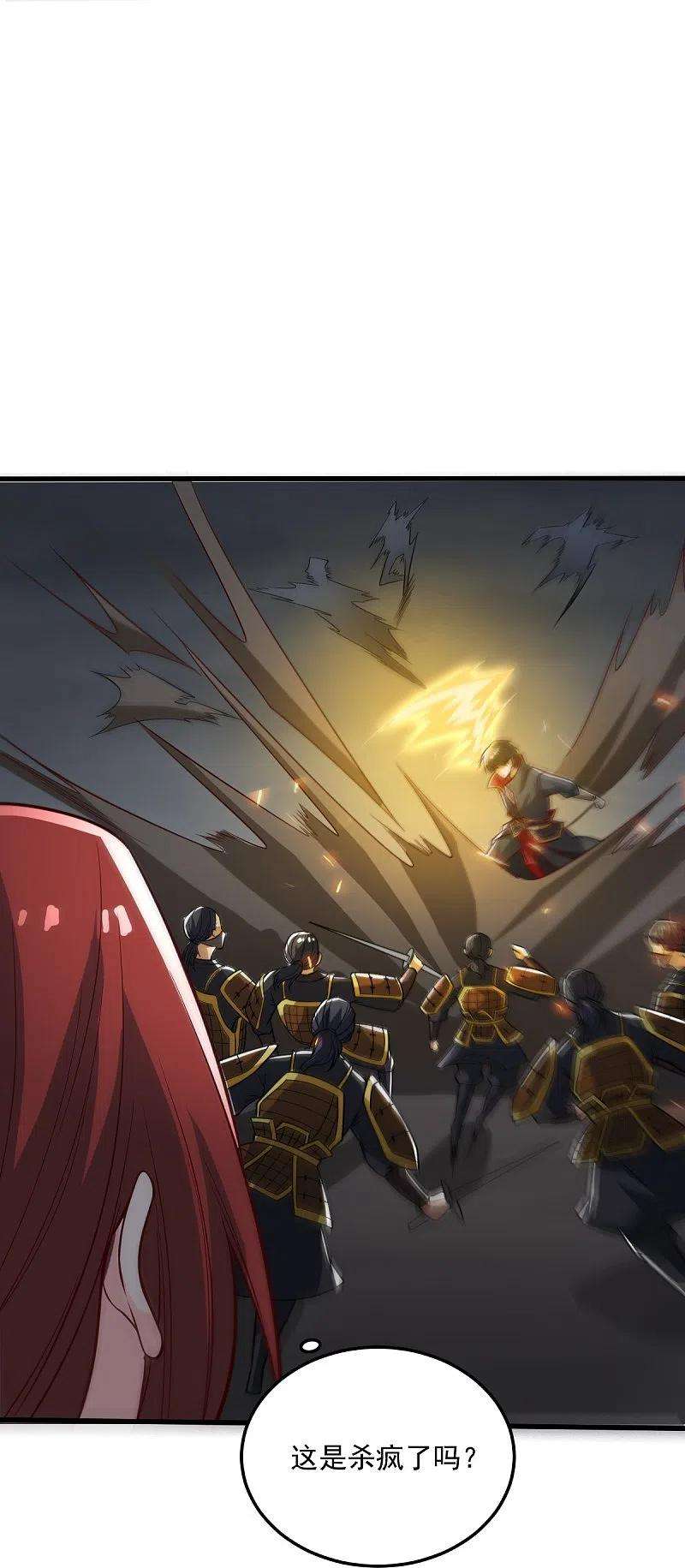 一剑独尊197话 你怎么来了？！