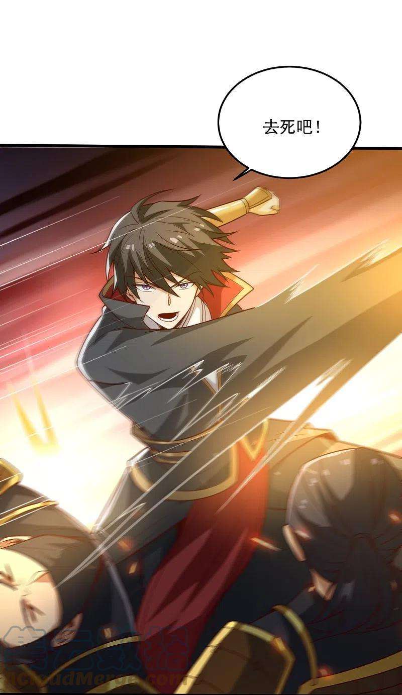 一剑独尊197话 你怎么来了？！