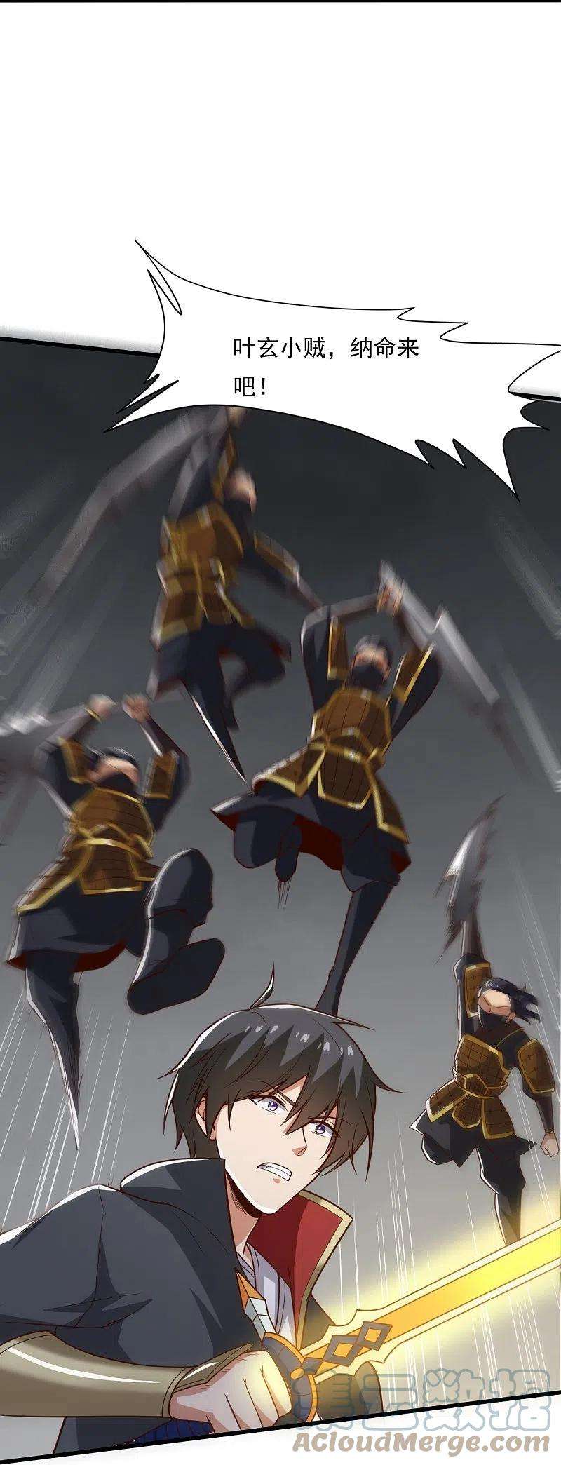 一剑独尊197话 你怎么来了？！