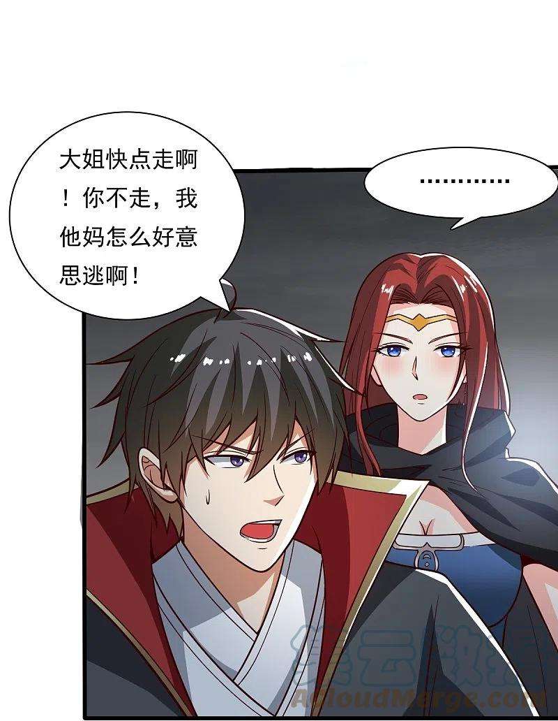一剑独尊198话 我真的不是要冒犯你！