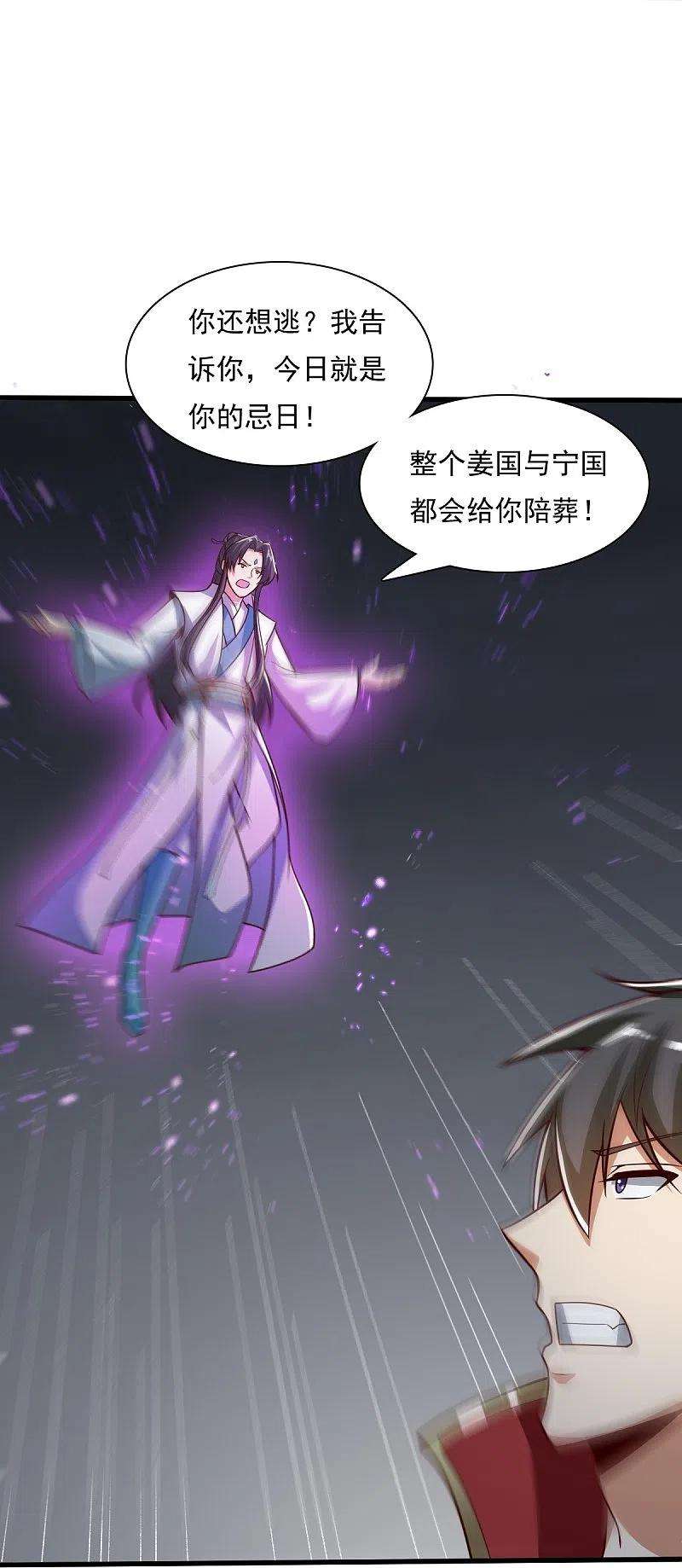 一剑独尊198话 我真的不是要冒犯你！