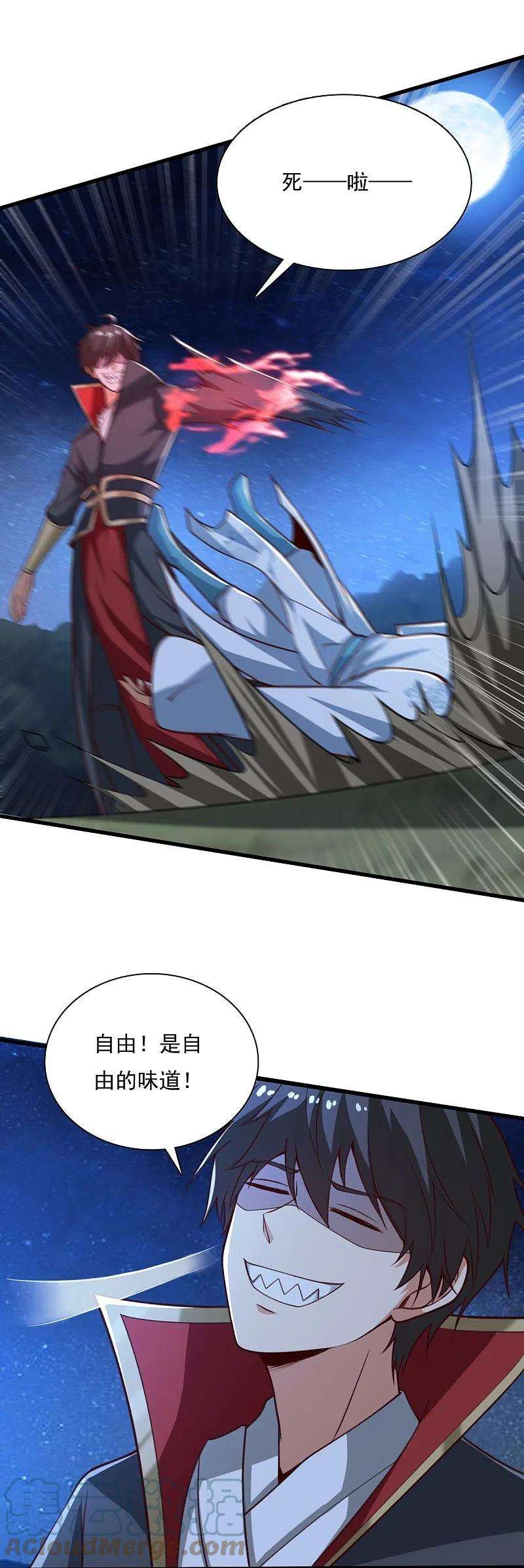 一剑独尊202话 我自由啦！！