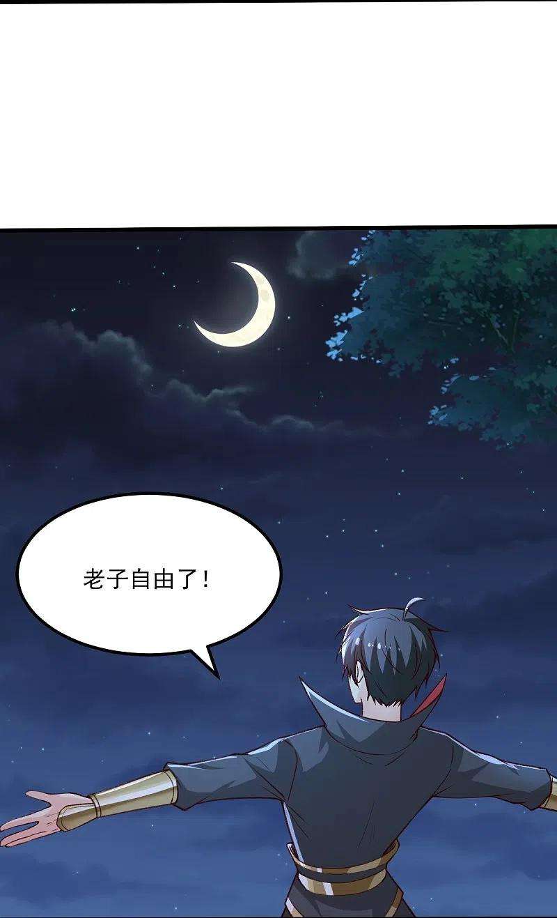一剑独尊202话 我自由啦！！