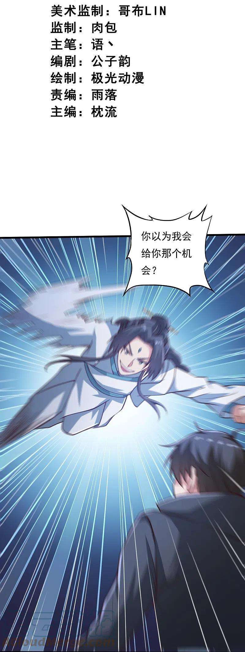 一剑独尊202话 我自由啦！！