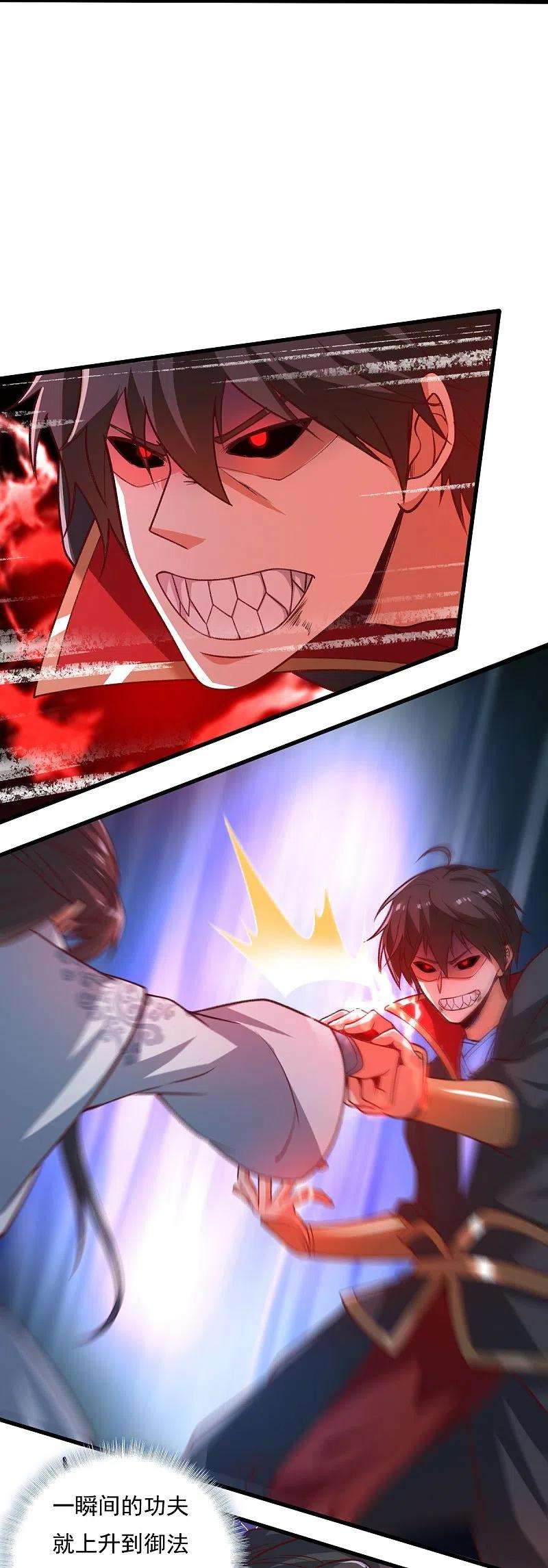 一剑独尊202话 我自由啦！！