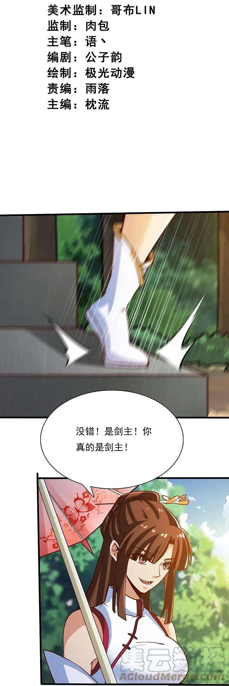 一剑独尊204话 你这是养蛊！