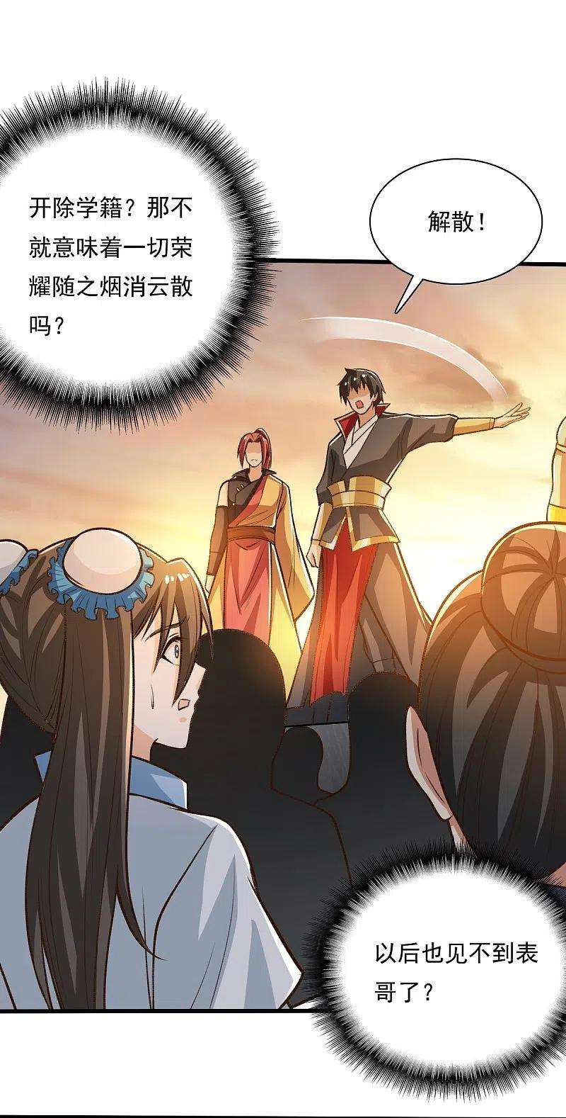 一剑独尊204话 你这是养蛊！