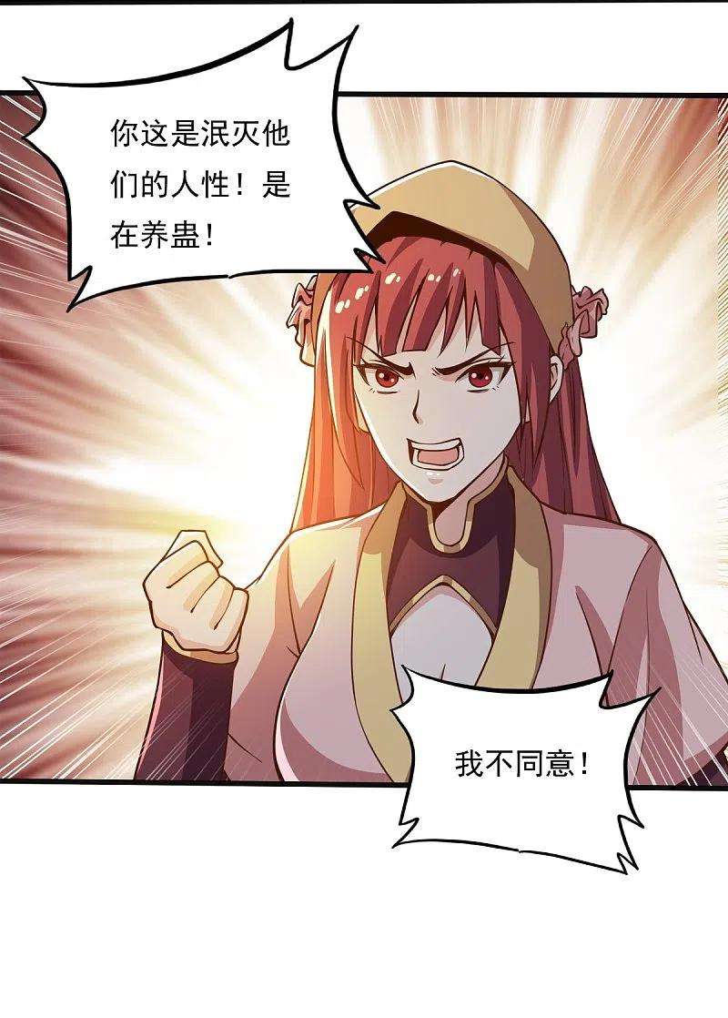 一剑独尊204话 你这是养蛊！