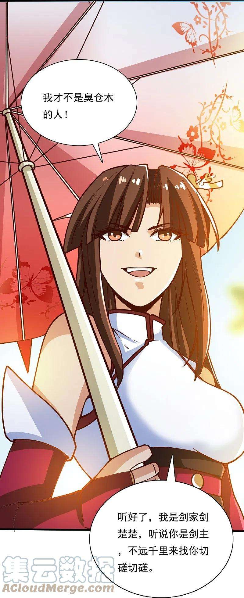 一剑独尊204话 你这是养蛊！