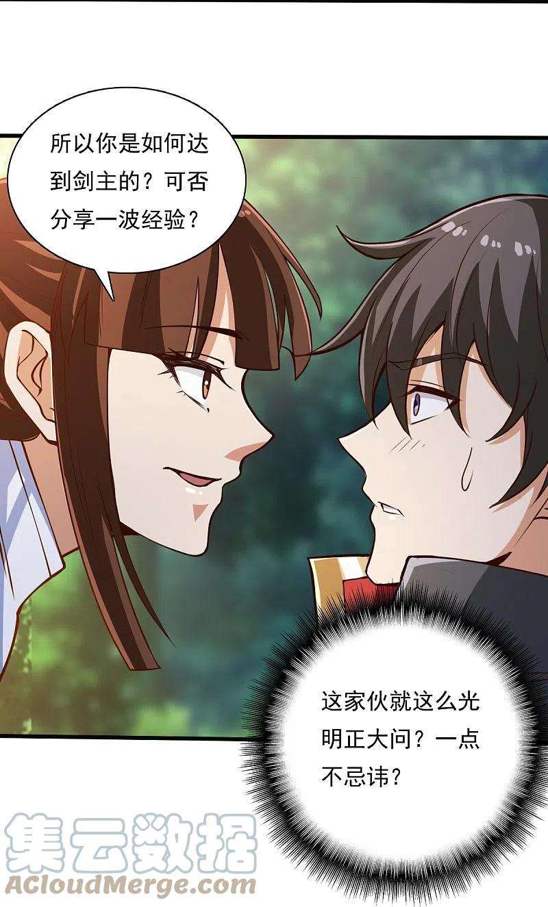 一剑独尊204话 你这是养蛊！