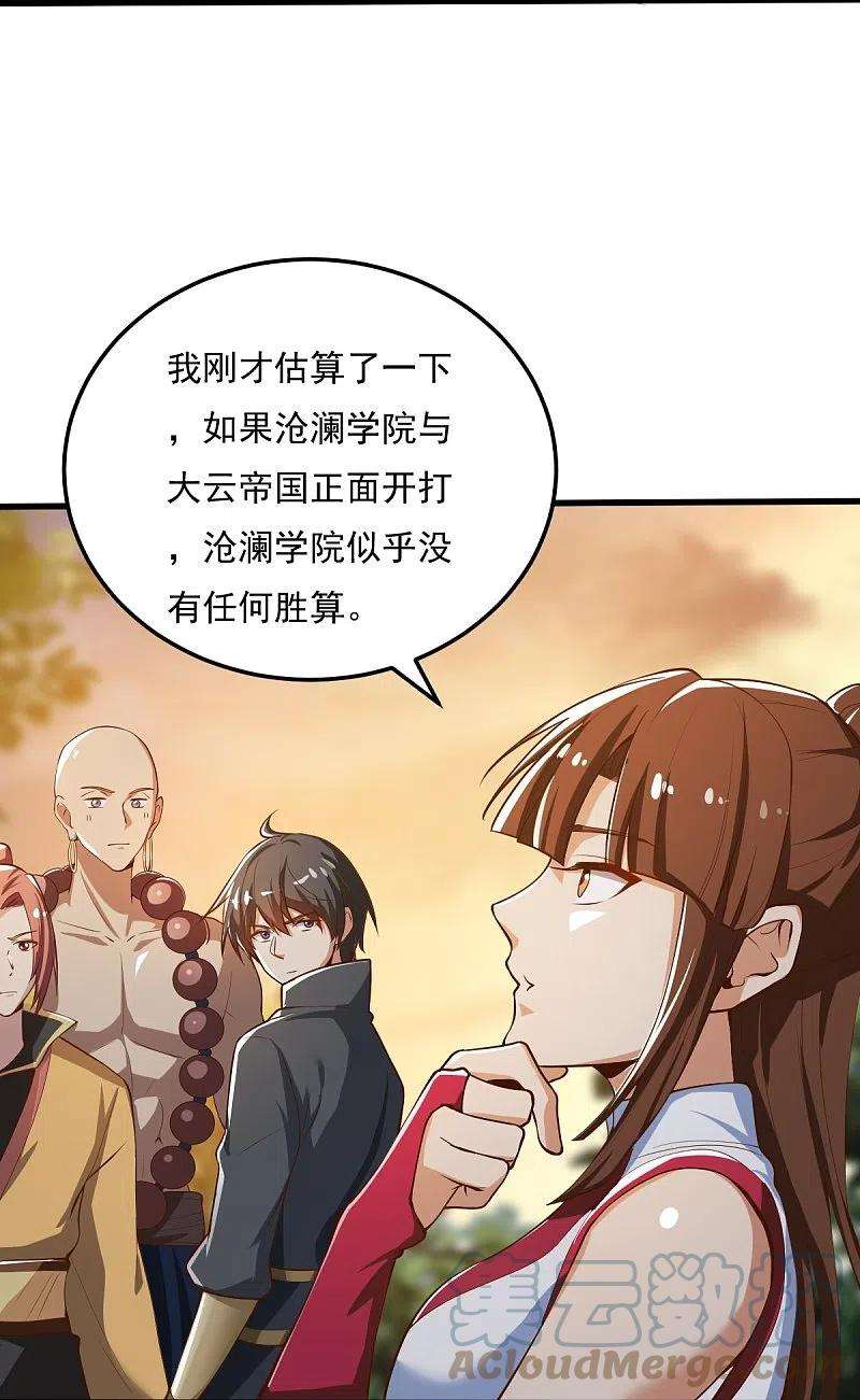 一剑独尊205话 纪姐，相信我吧。