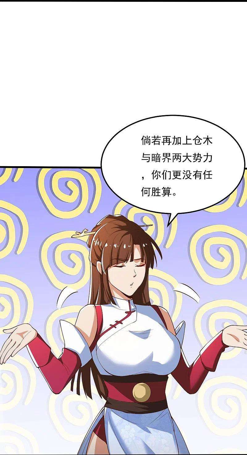 一剑独尊205话 纪姐，相信我吧。