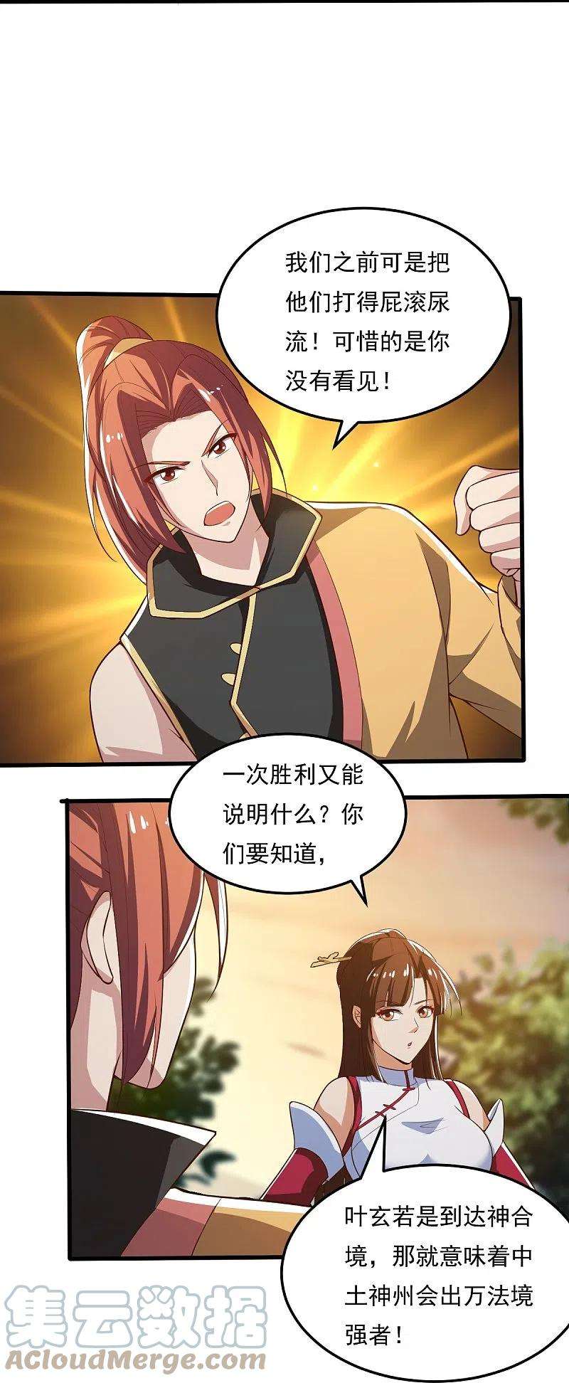 一剑独尊205话 纪姐，相信我吧。