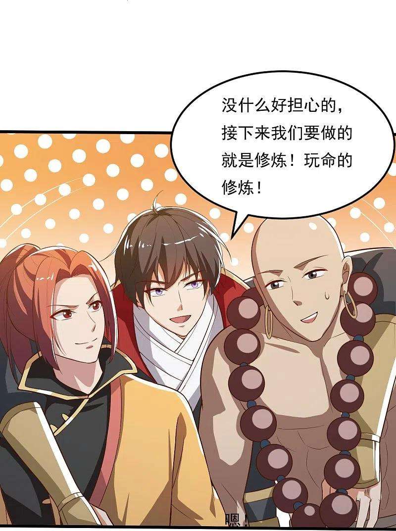 一剑独尊205话 纪姐，相信我吧。