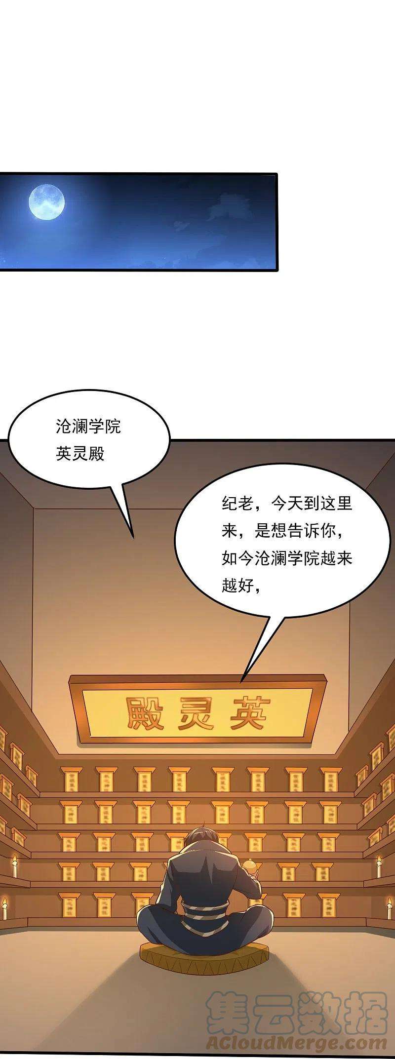 一剑独尊205话 纪姐，相信我吧。