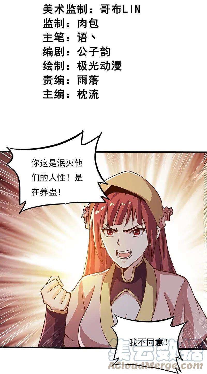 一剑独尊205话 纪姐，相信我吧。