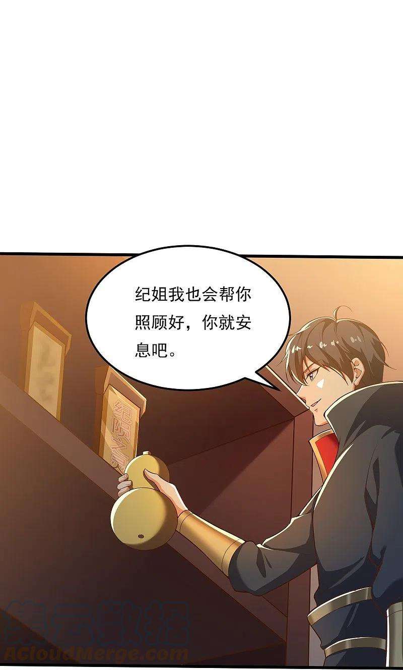 一剑独尊205话 纪姐，相信我吧。
