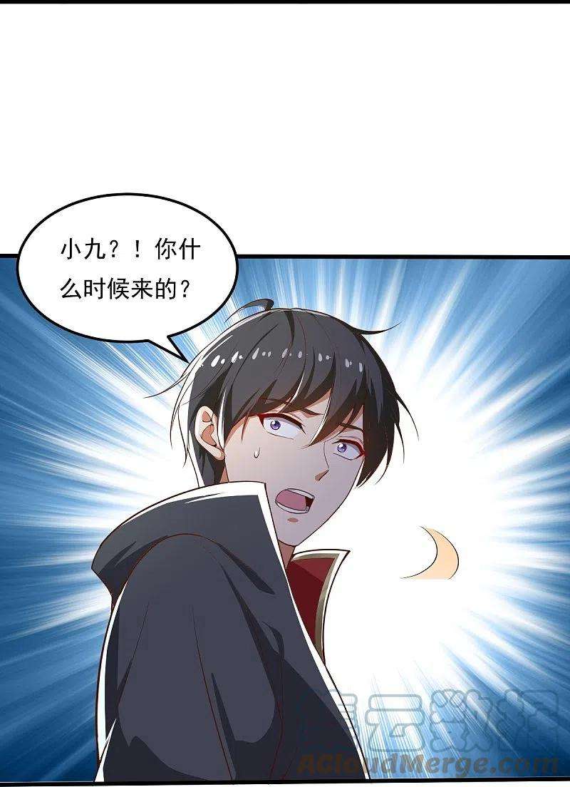 一剑独尊205话 纪姐，相信我吧。
