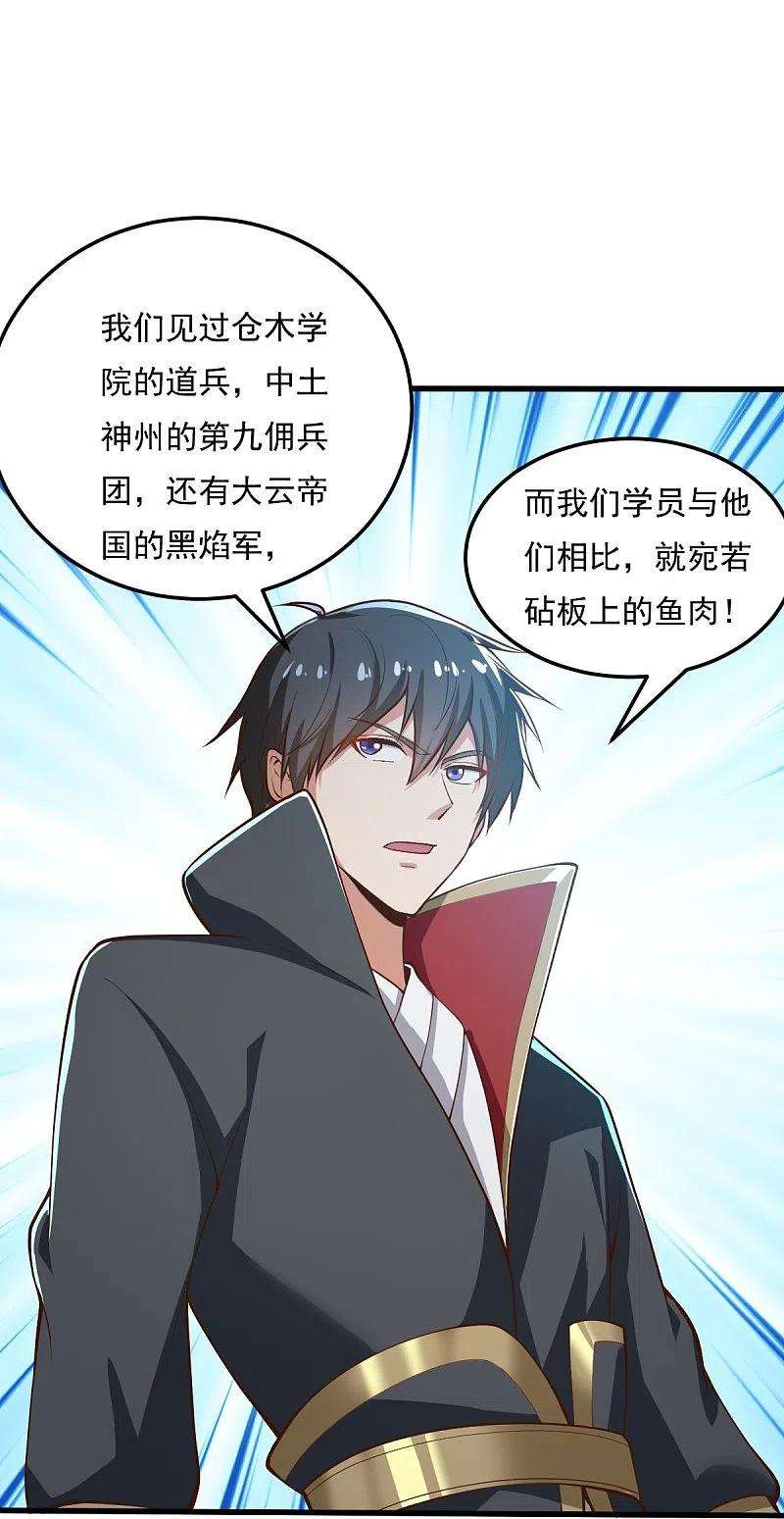 一剑独尊205话 纪姐，相信我吧。