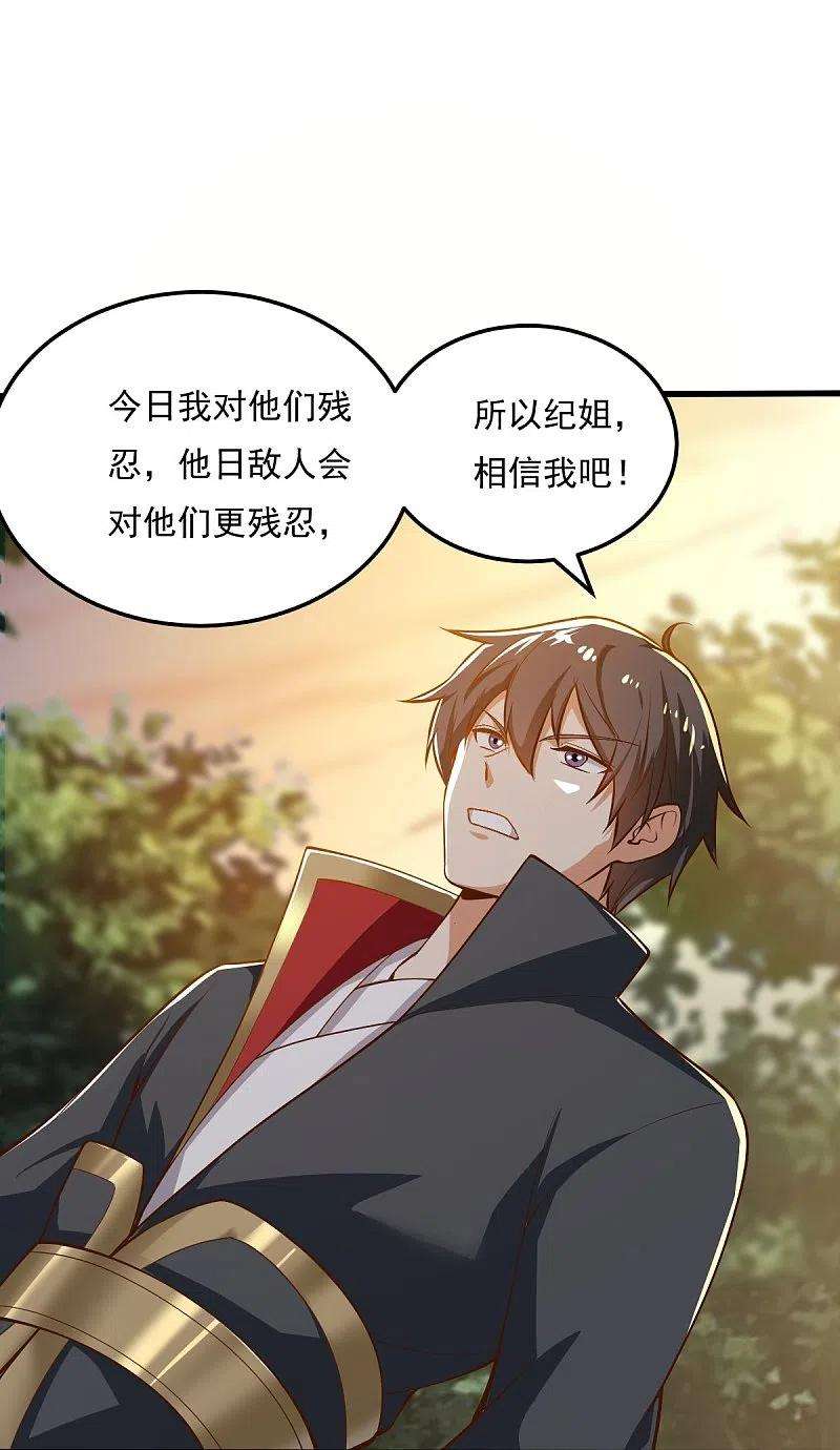 一剑独尊205话 纪姐，相信我吧。