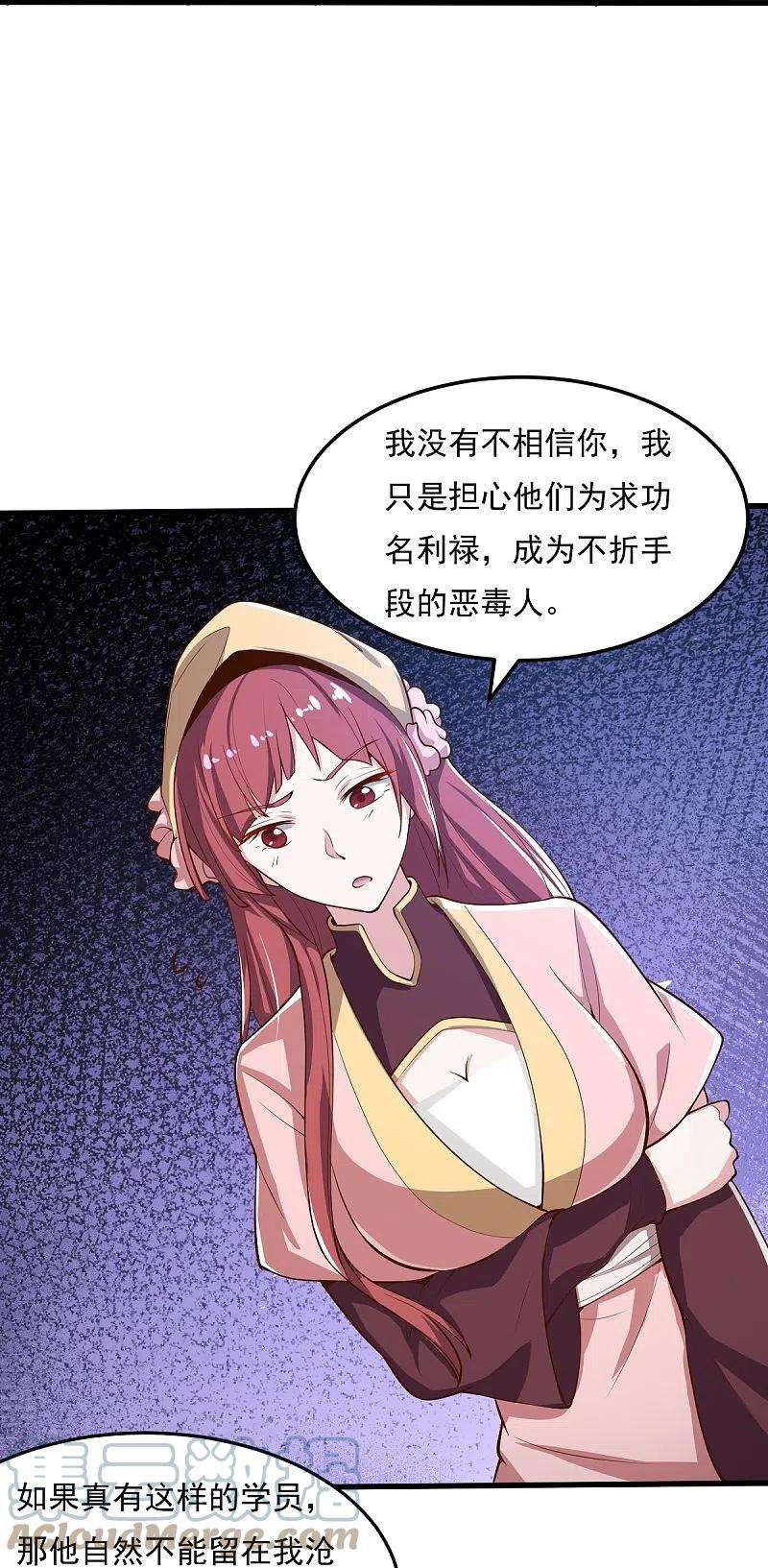 一剑独尊205话 纪姐，相信我吧。
