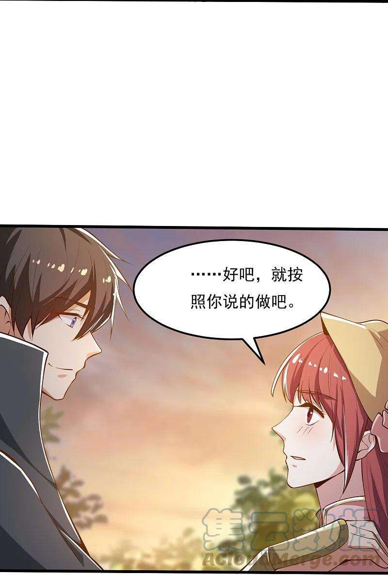 一剑独尊205话 纪姐，相信我吧。