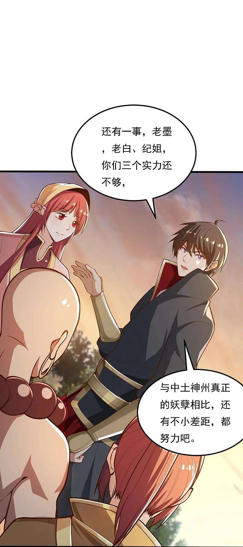一剑独尊205话 纪姐，相信我吧。