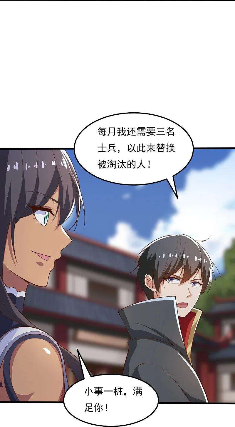 一剑独尊206话 你不信我？！