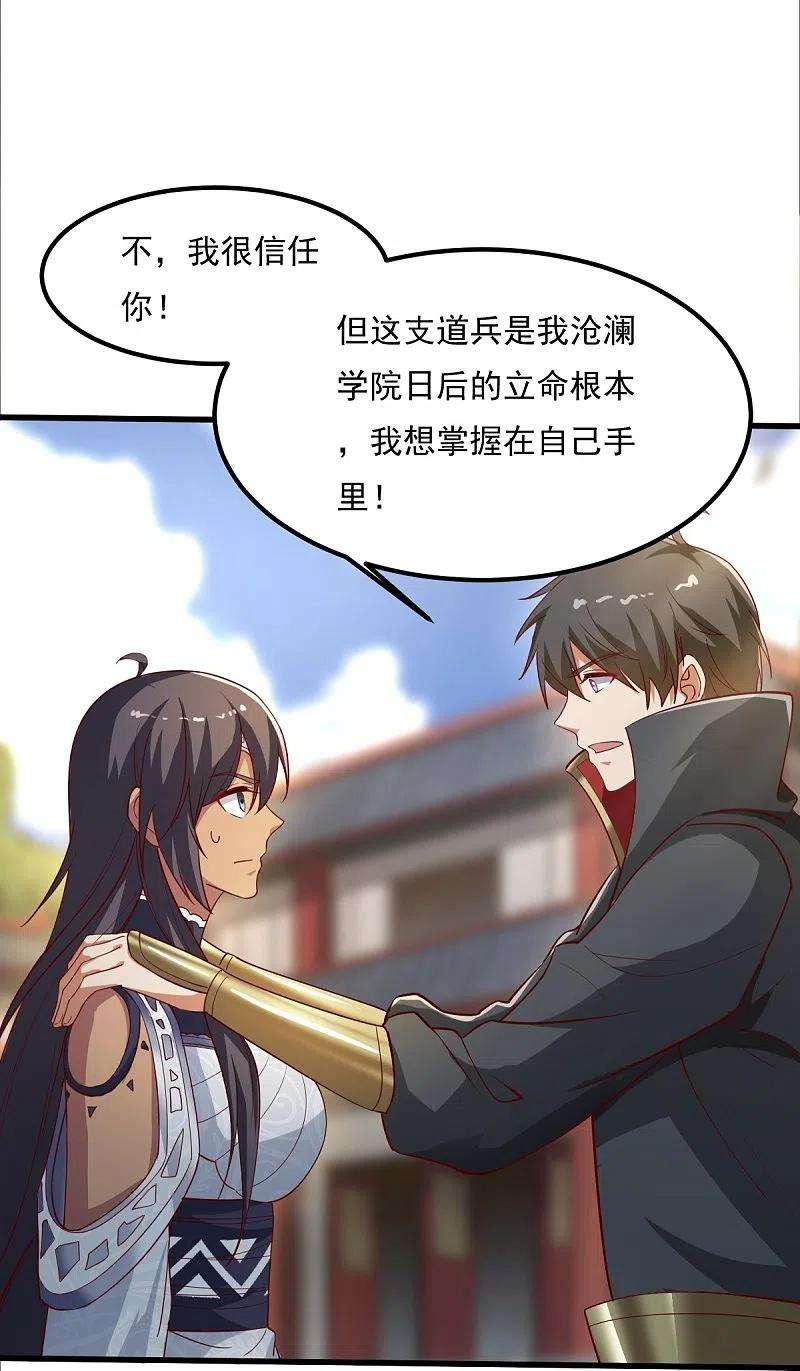 一剑独尊206话 你不信我？！