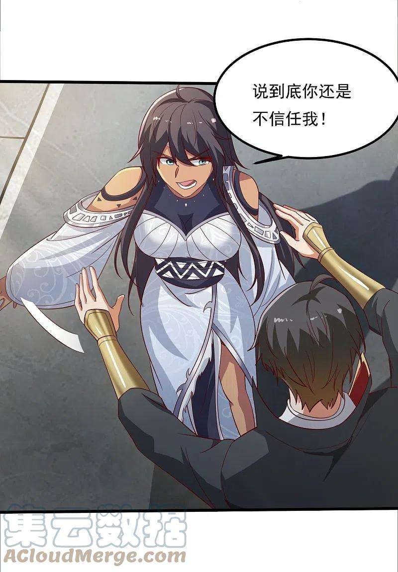 一剑独尊206话 你不信我？！